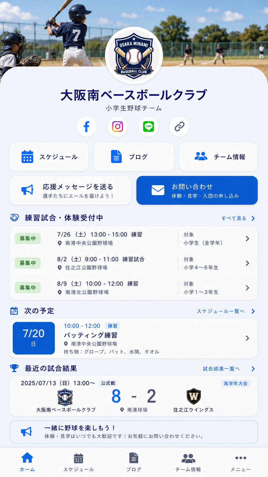 野球スペースタイプのHome画面イメージ