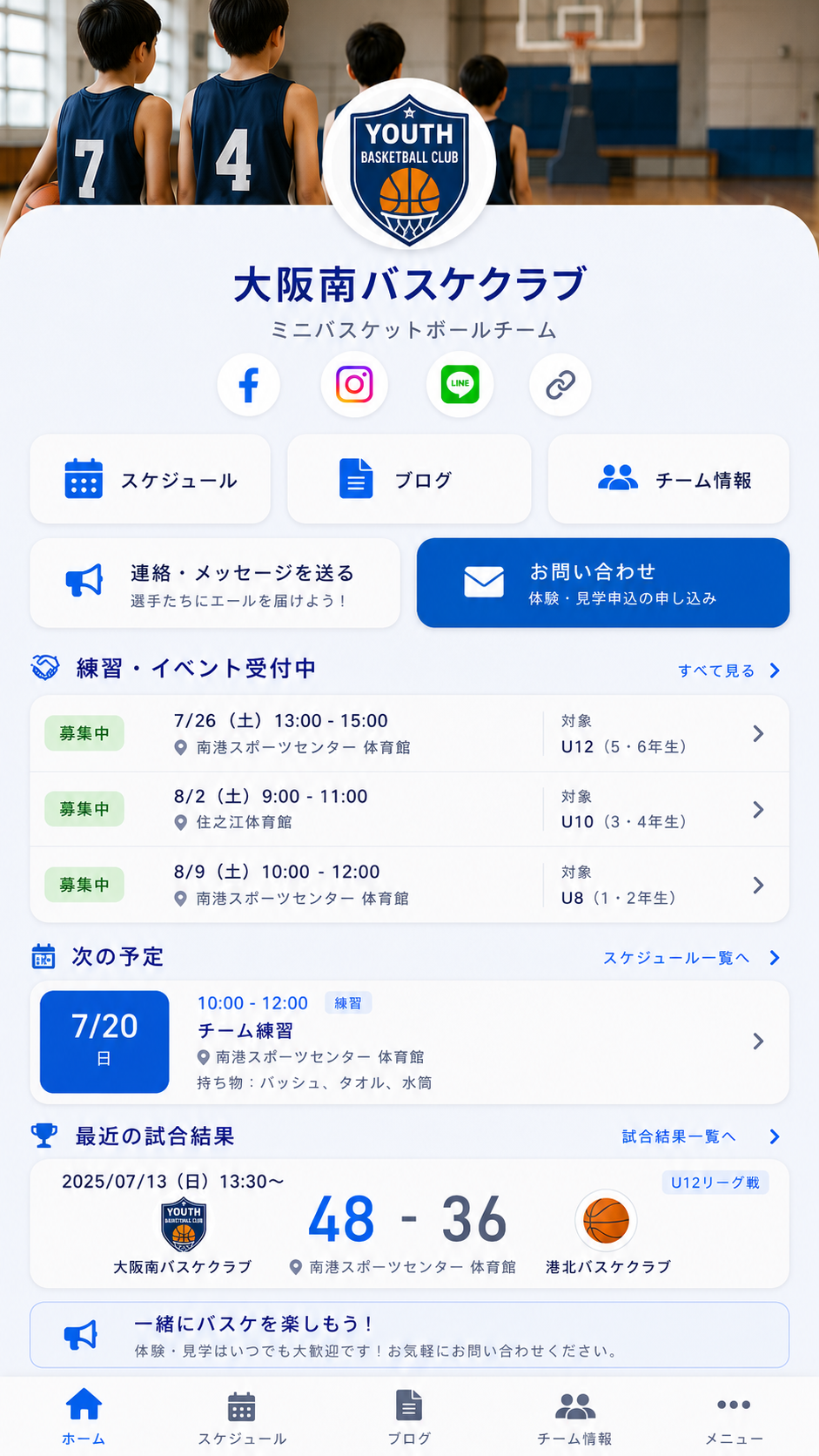 バスケットボールスペースタイプのHome画面イメージ