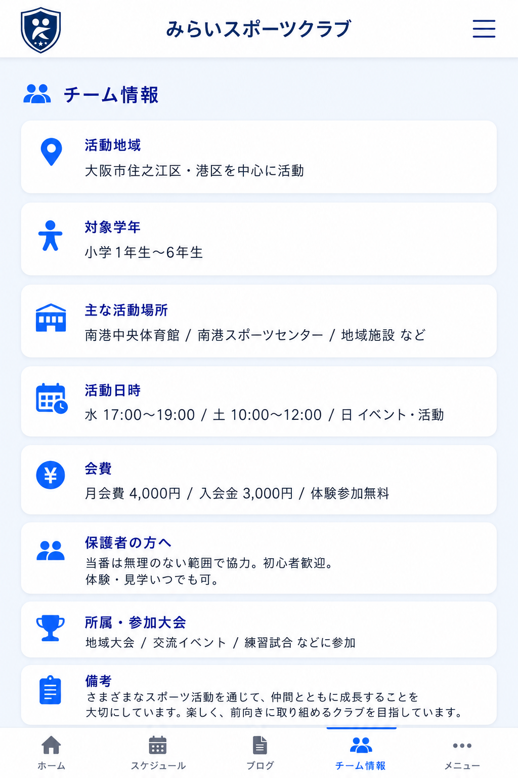 チーム情報画面のイメージ