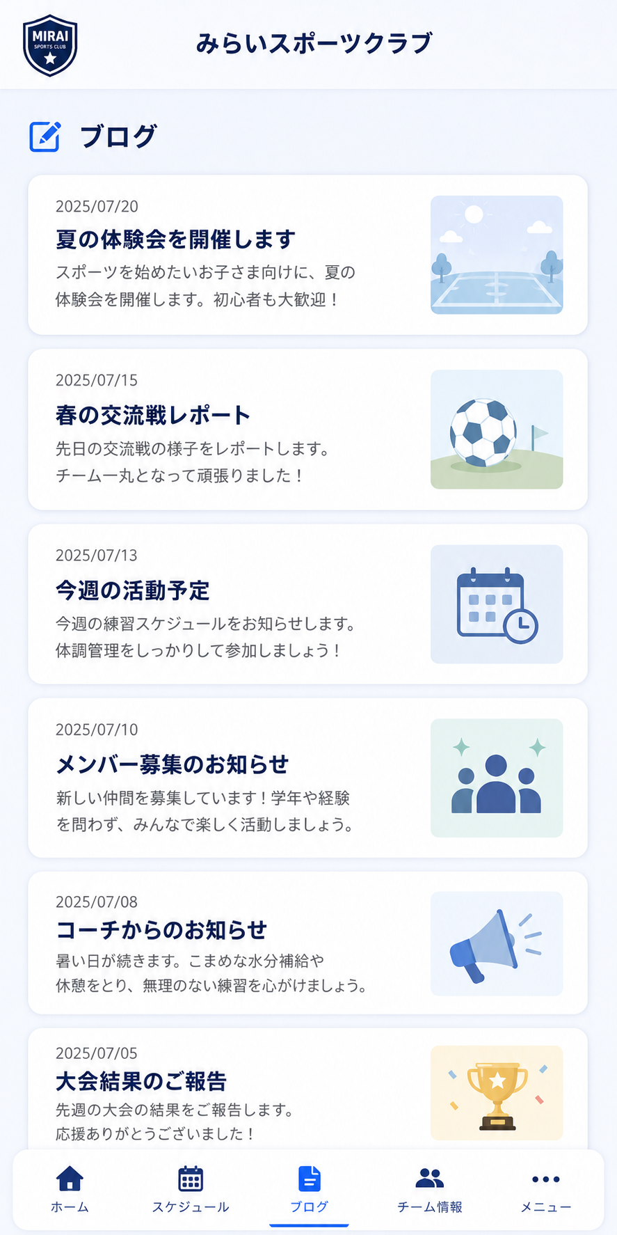 ブログ画面のイメージ