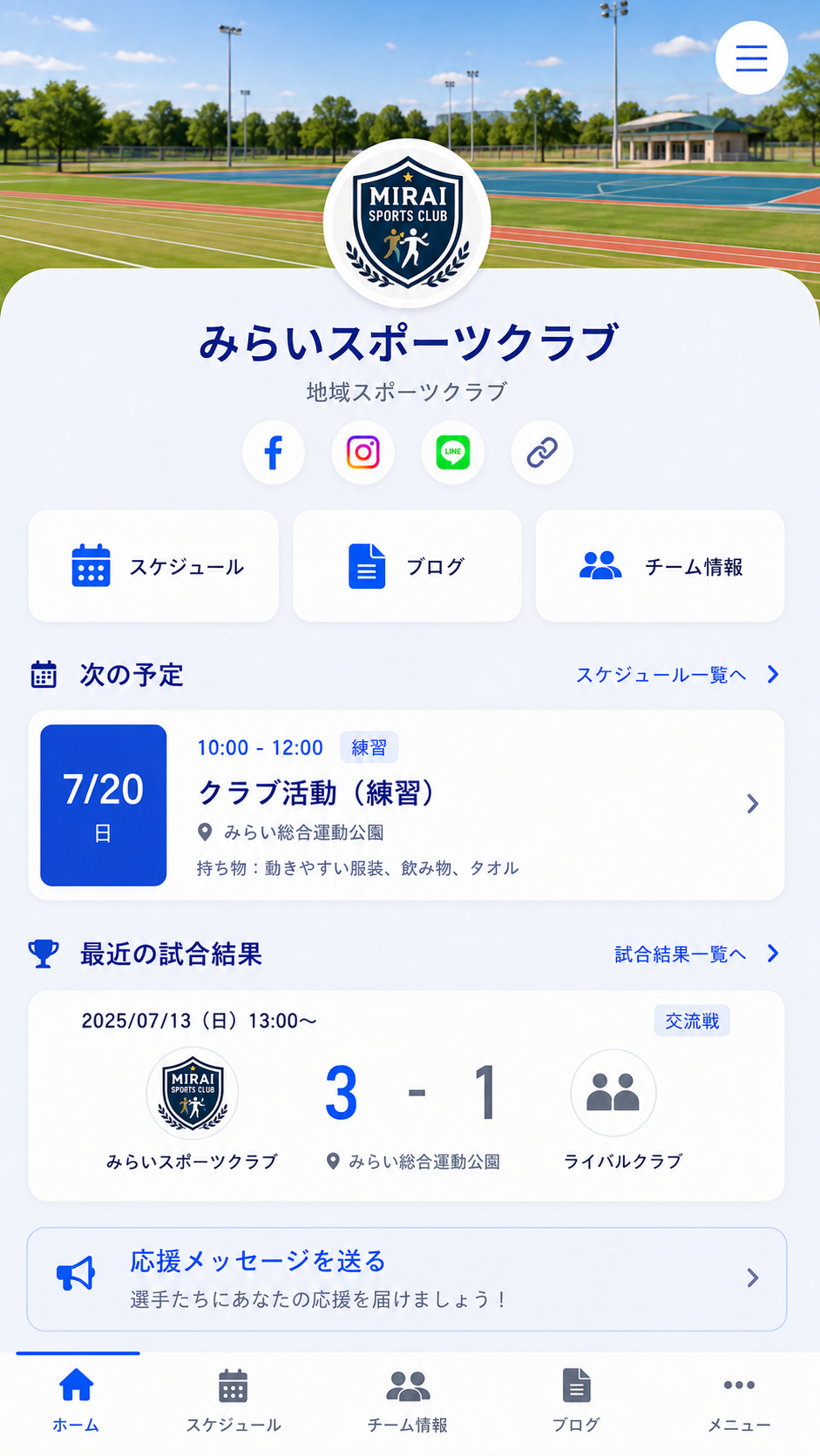無料版のSofuca Spaceホーム画面イメージ