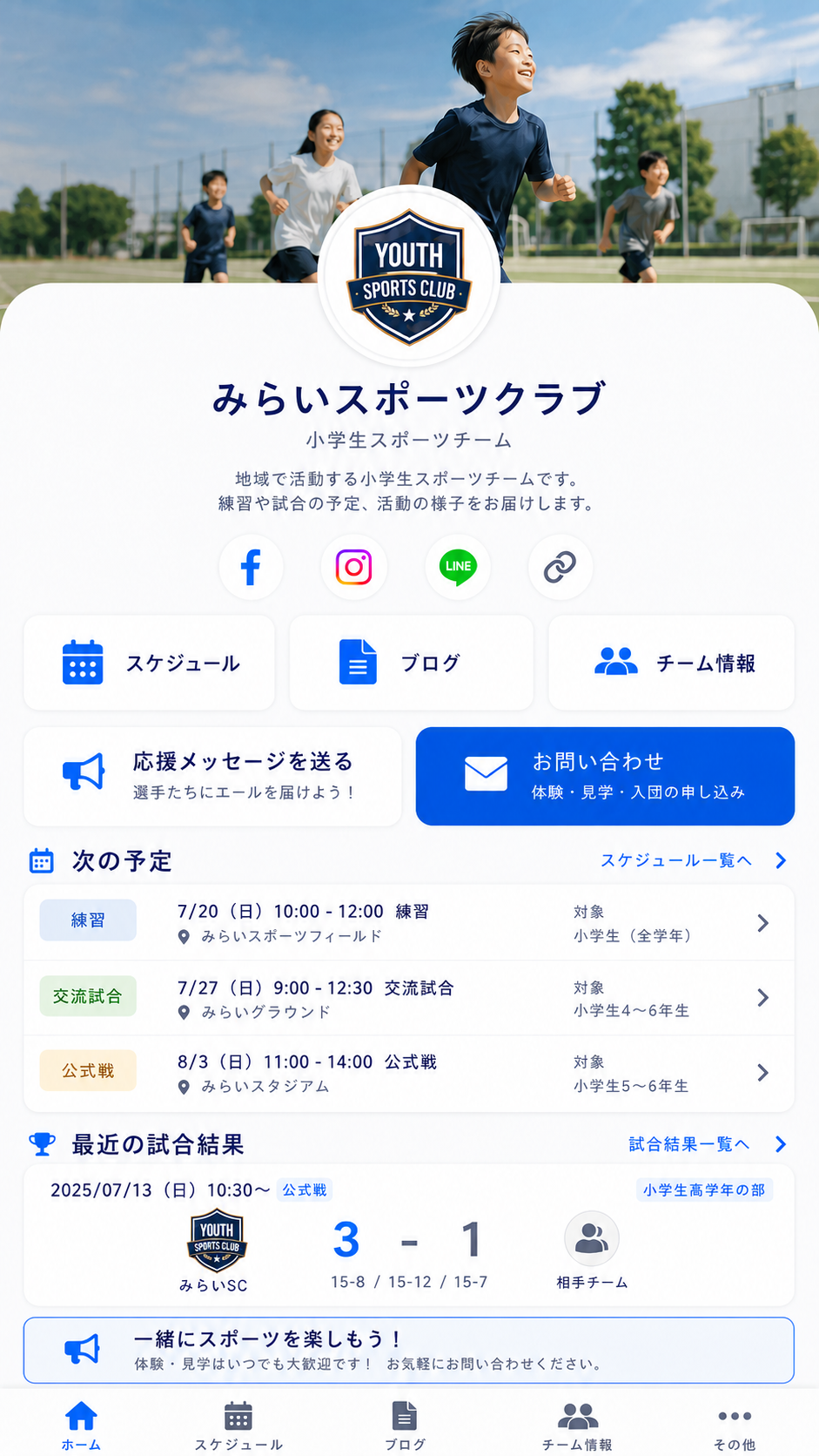 有料版のSofuca Spaceホーム画面イメージ