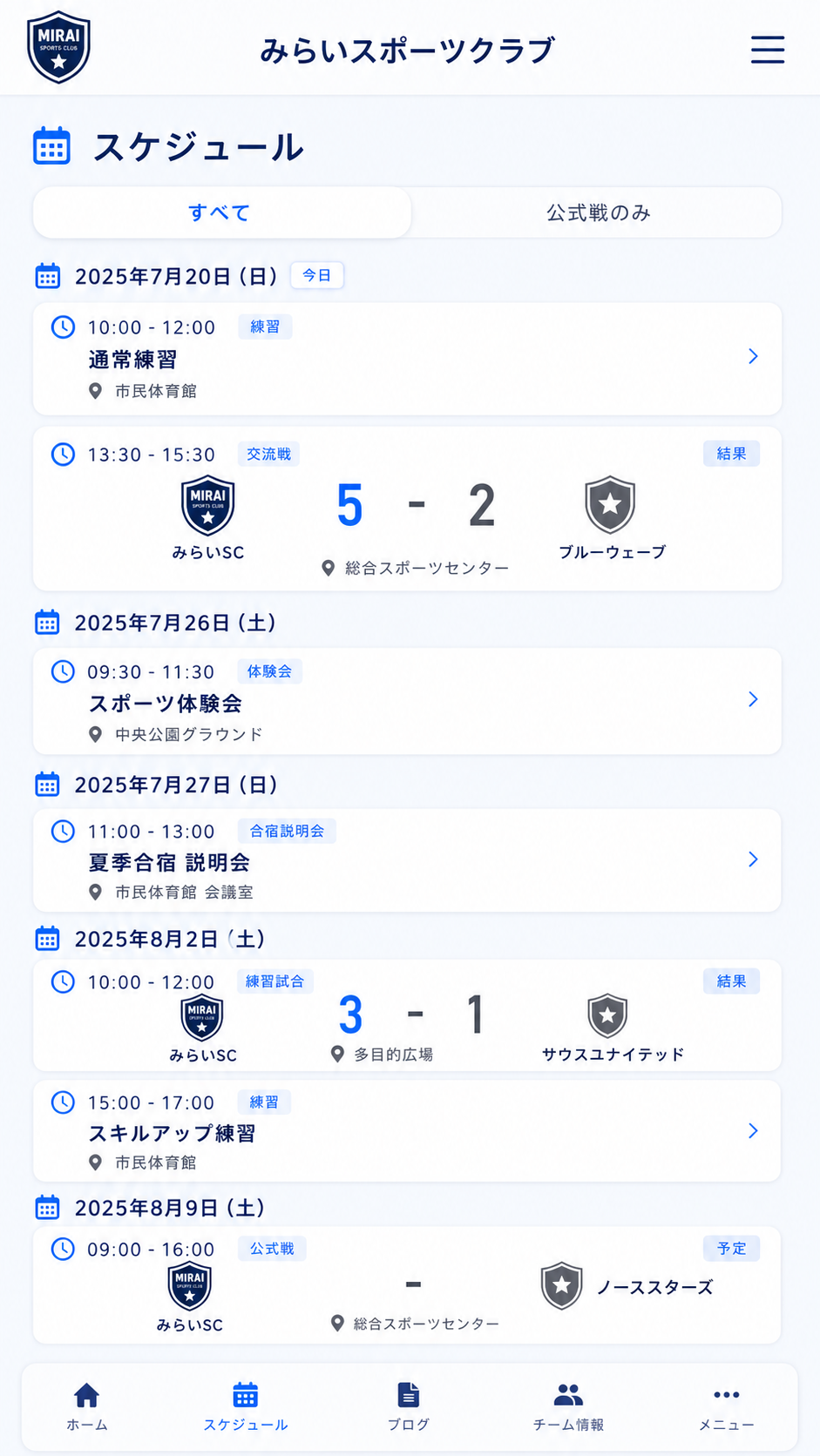 スケジュール画面のイメージ