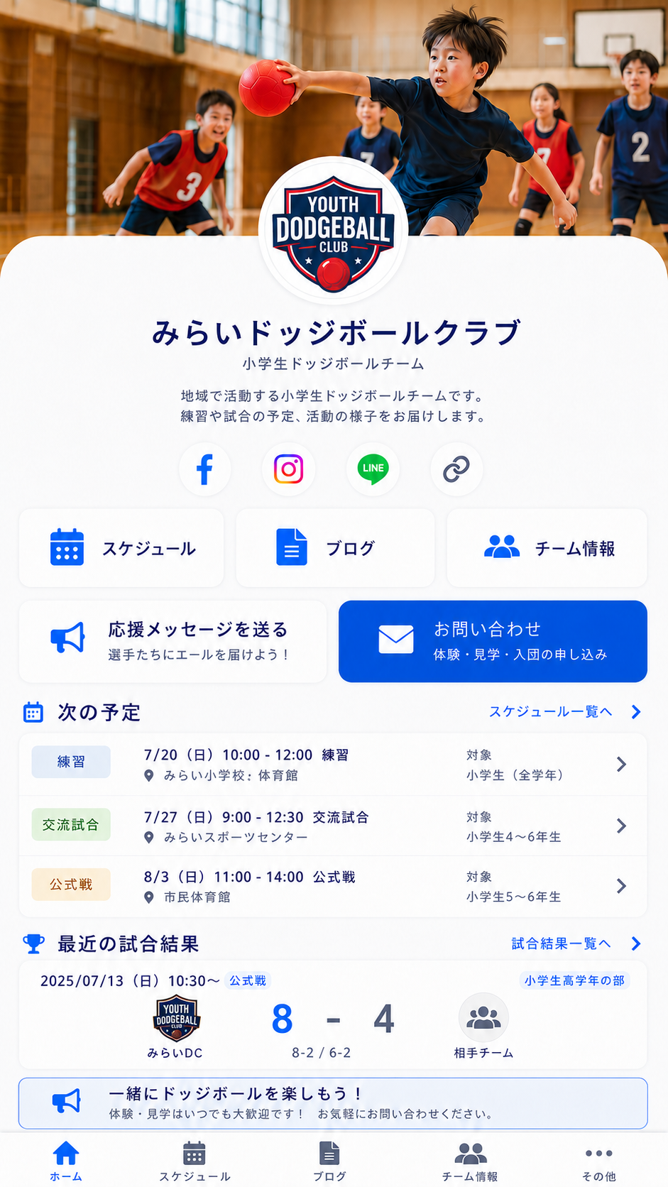 ドッジボールスペースタイプのHome画面イメージ