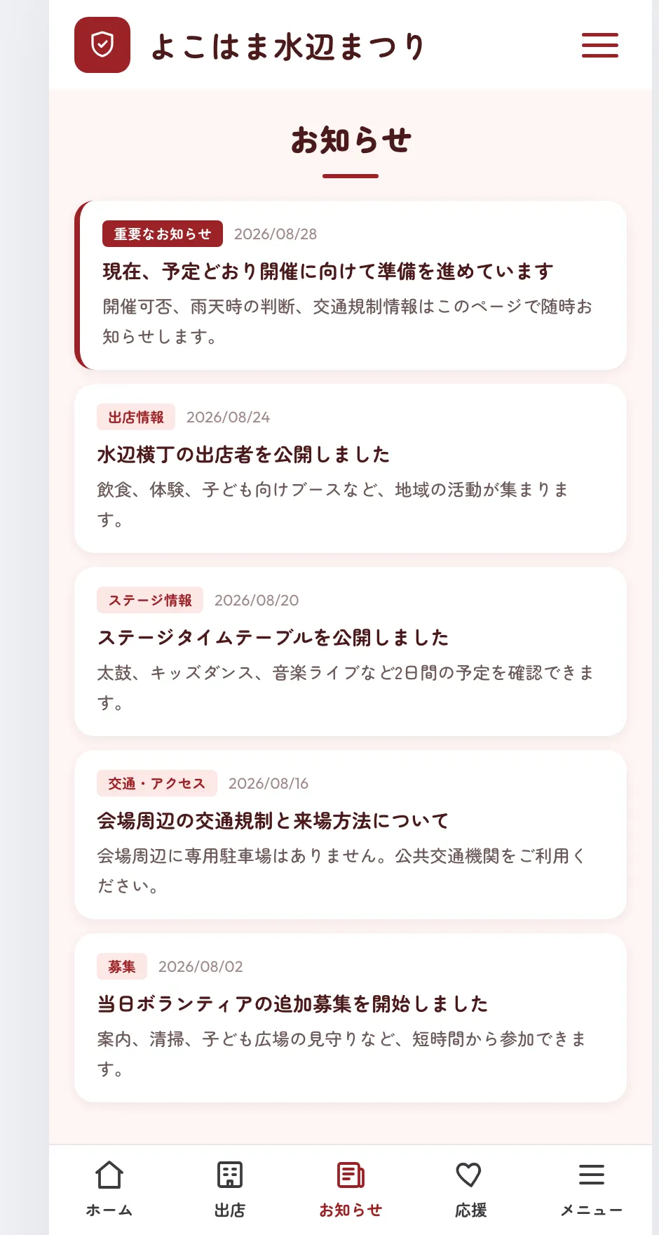 お知らせ画面のイメージ