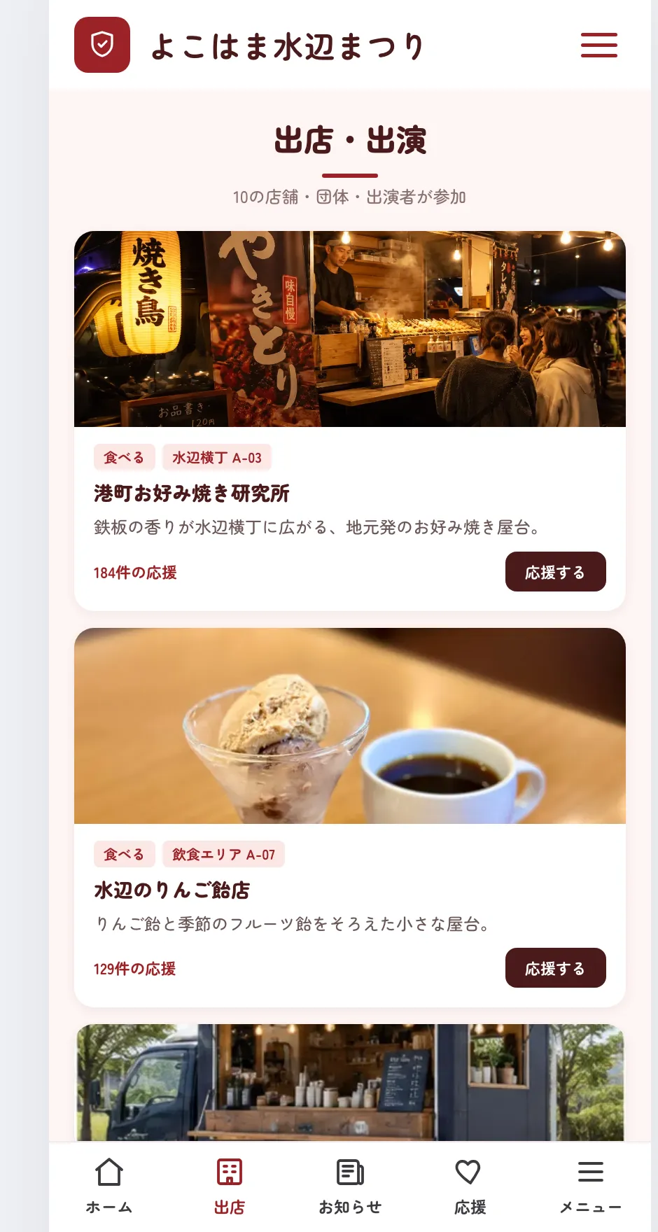 出店・出演画面のイメージ