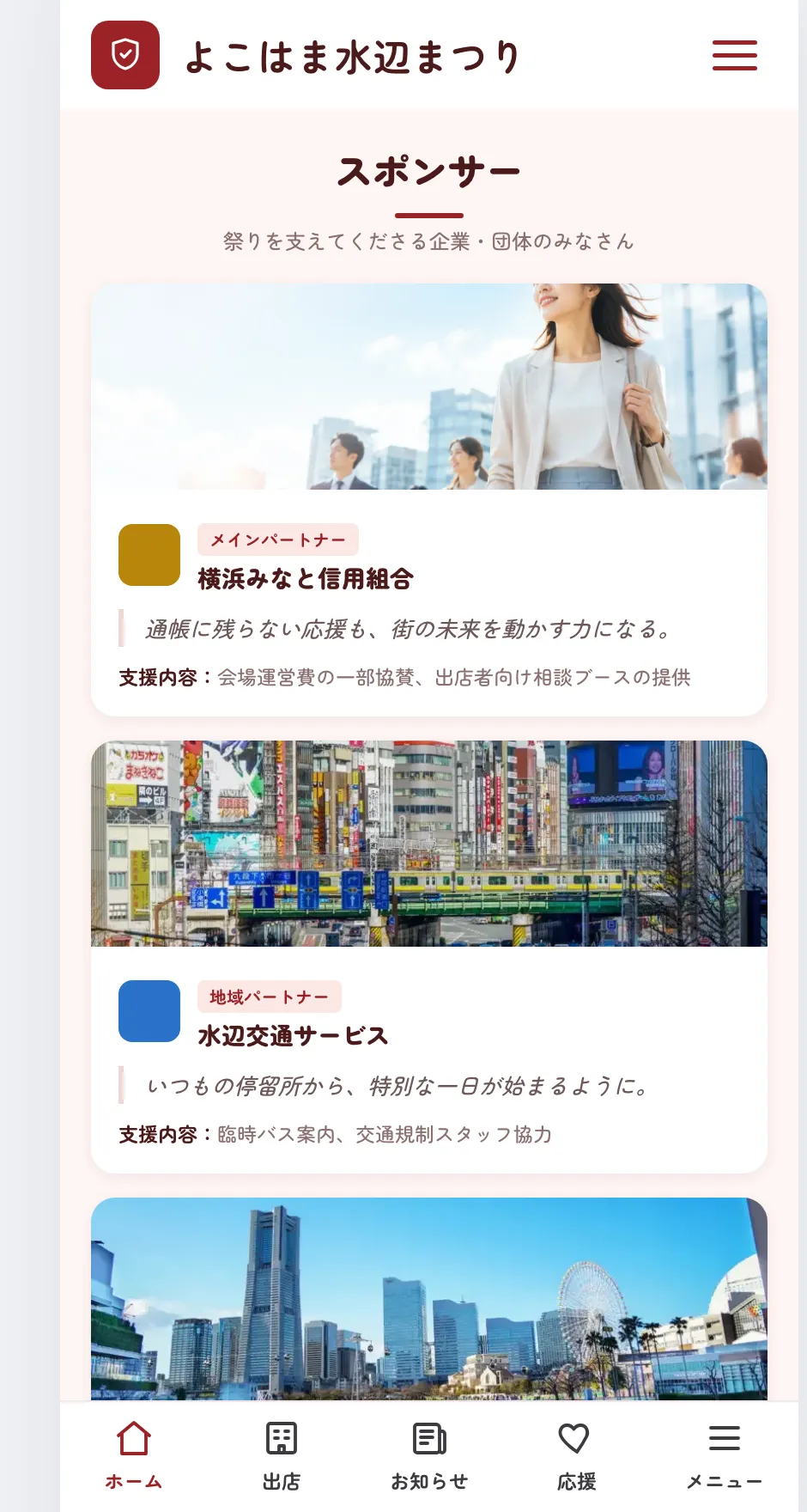 スポンサー画面のイメージ