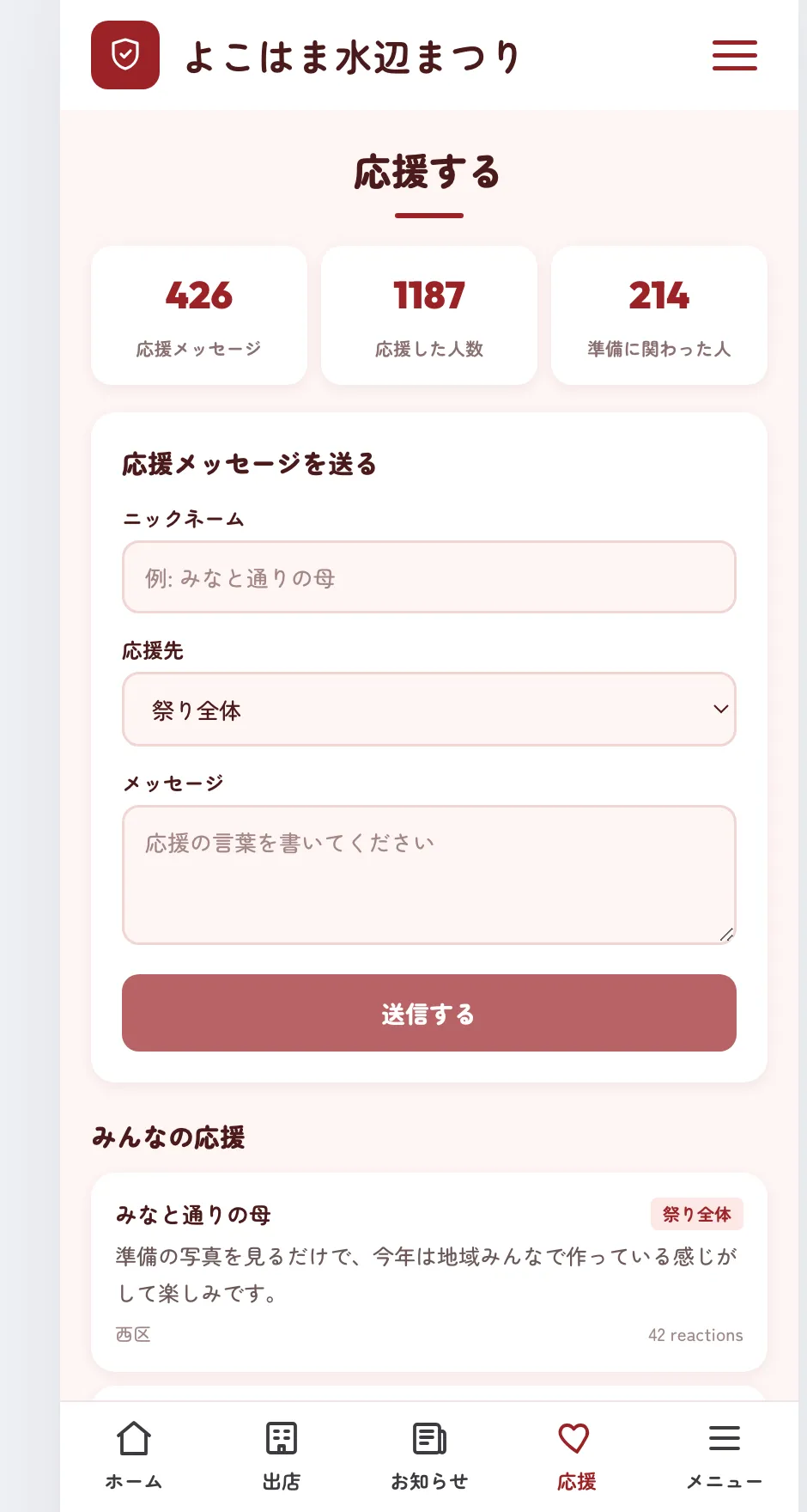 祭りのスペースタイプの応援画面イメージ