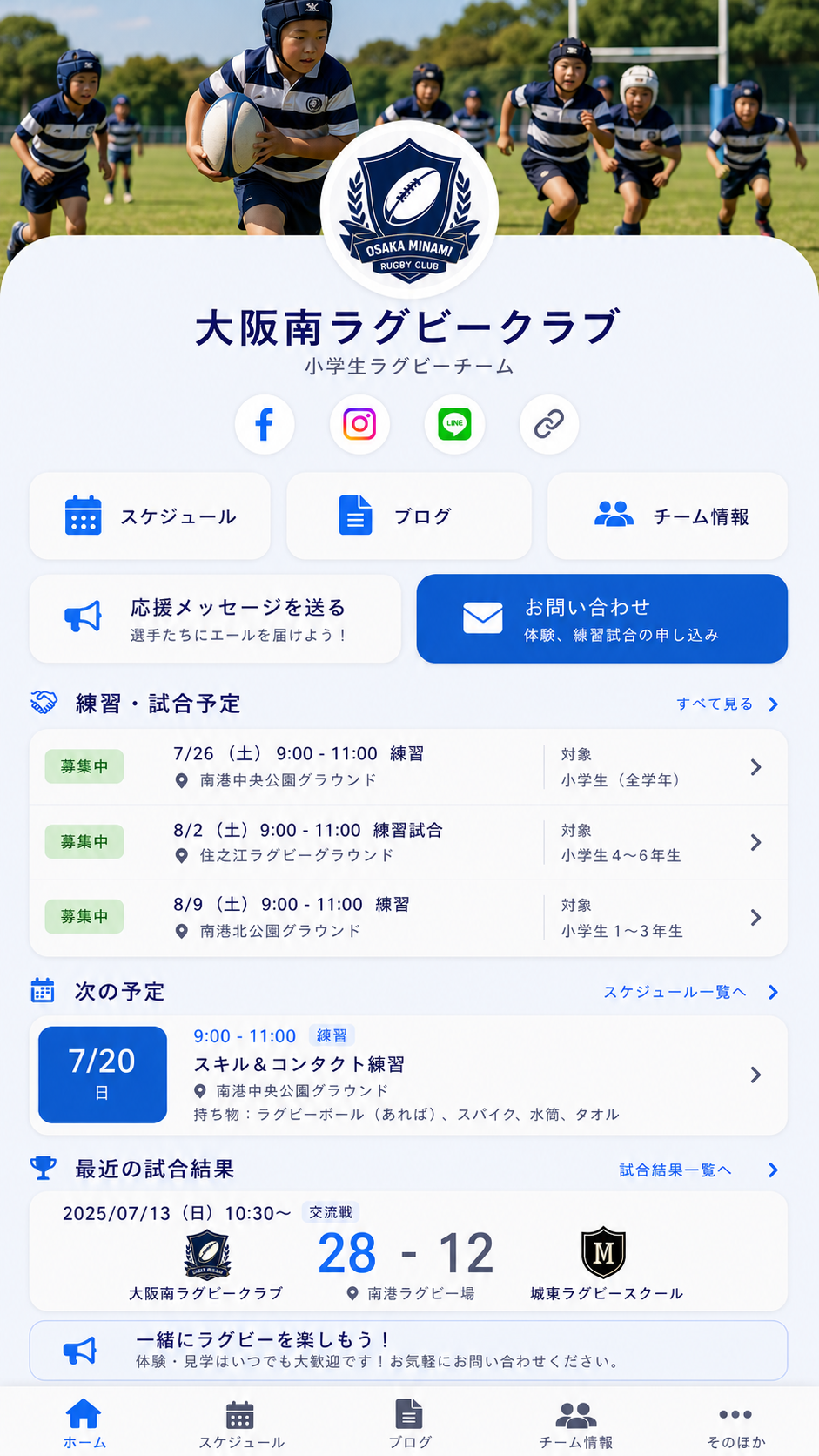 ラグビースペースタイプのHome画面イメージ