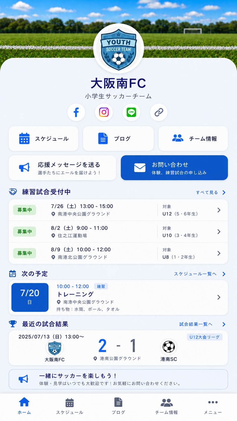 サッカースペースタイプのHome画面イメージ