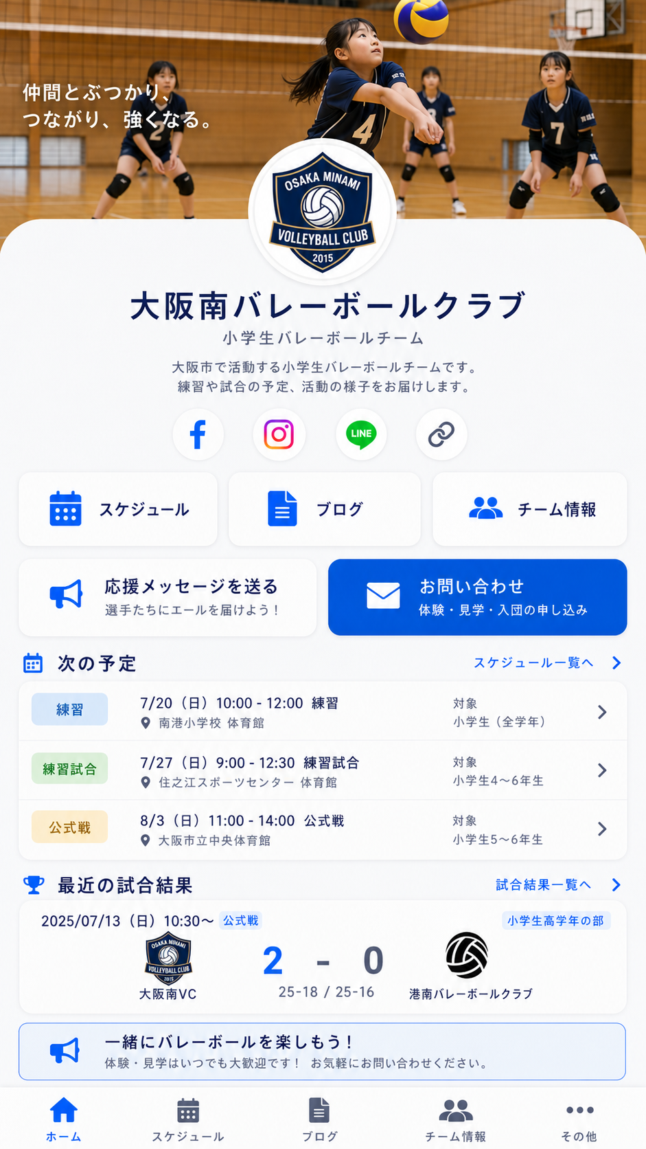 バレーボールスペースタイプのHome画面イメージ