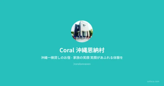 Coral 沖縄恩納村
